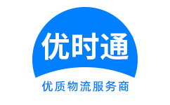 火炬开发区到香港货运公司，火炬开发区到台湾快递公司，火炬开发区至澳门物流公司