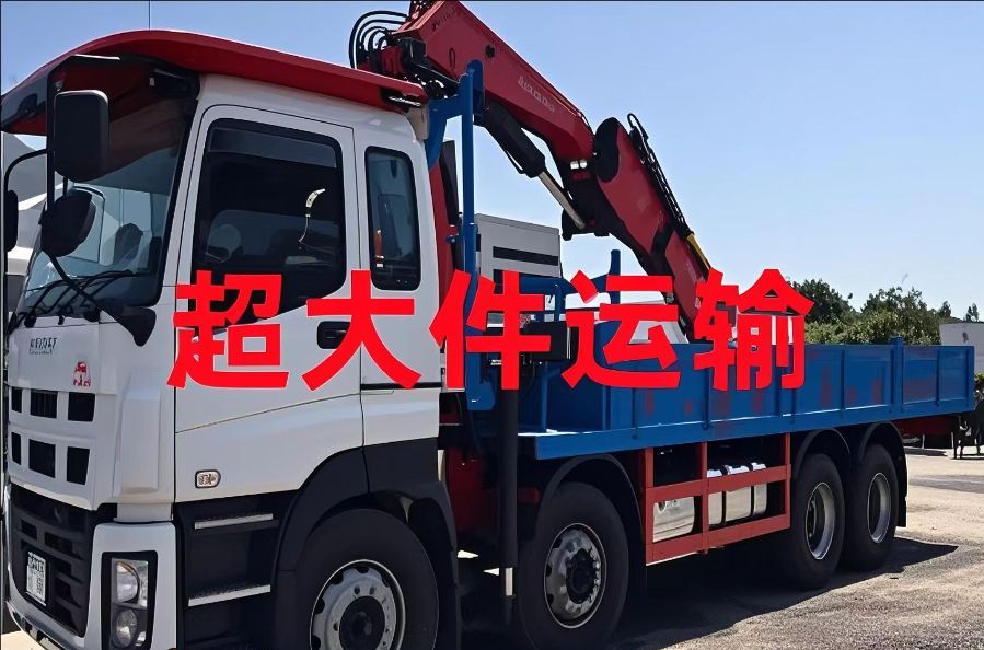 火炬开发区超大件运输